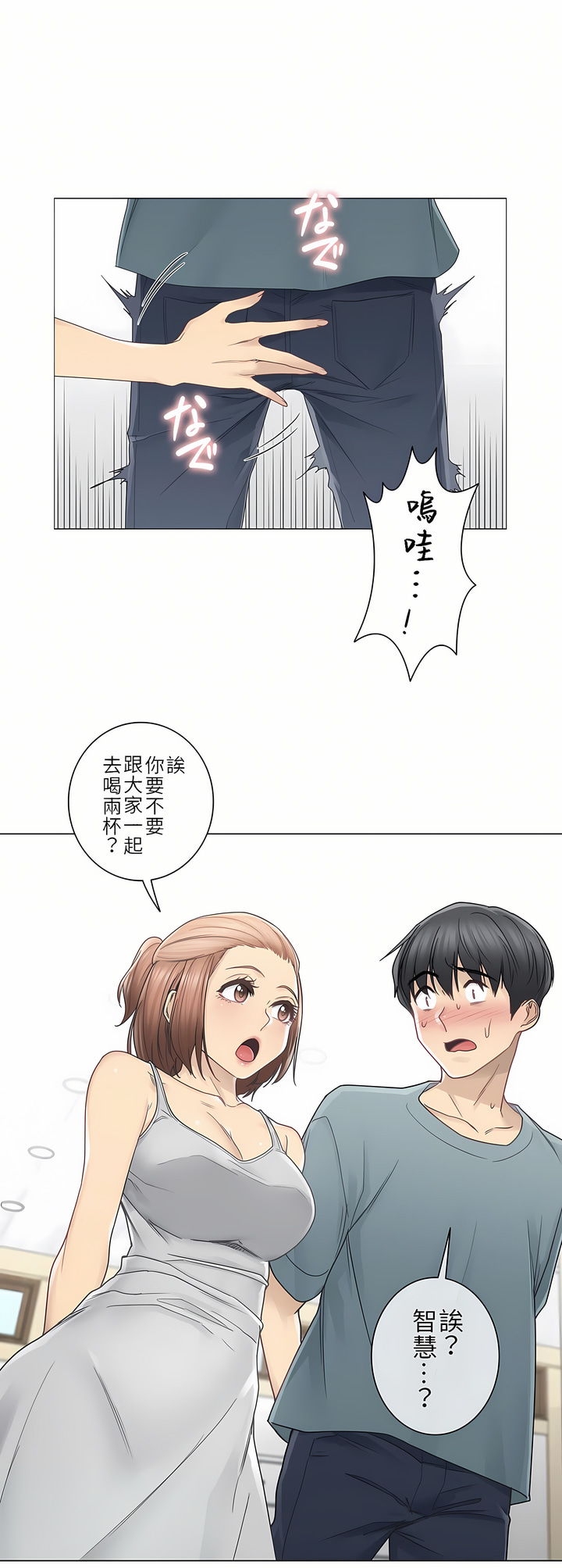 觸電！～解封之觸～第二季[完結] 第5章 第27页