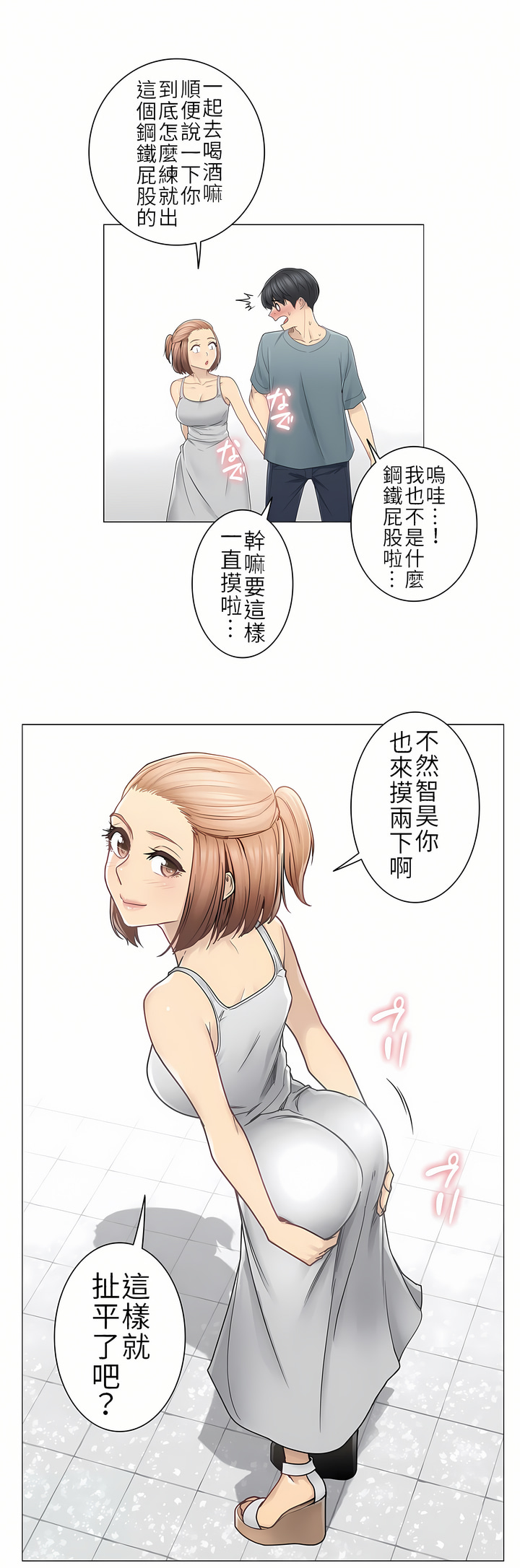 觸電！～解封之觸～第二季[完結] 第5章 第29页