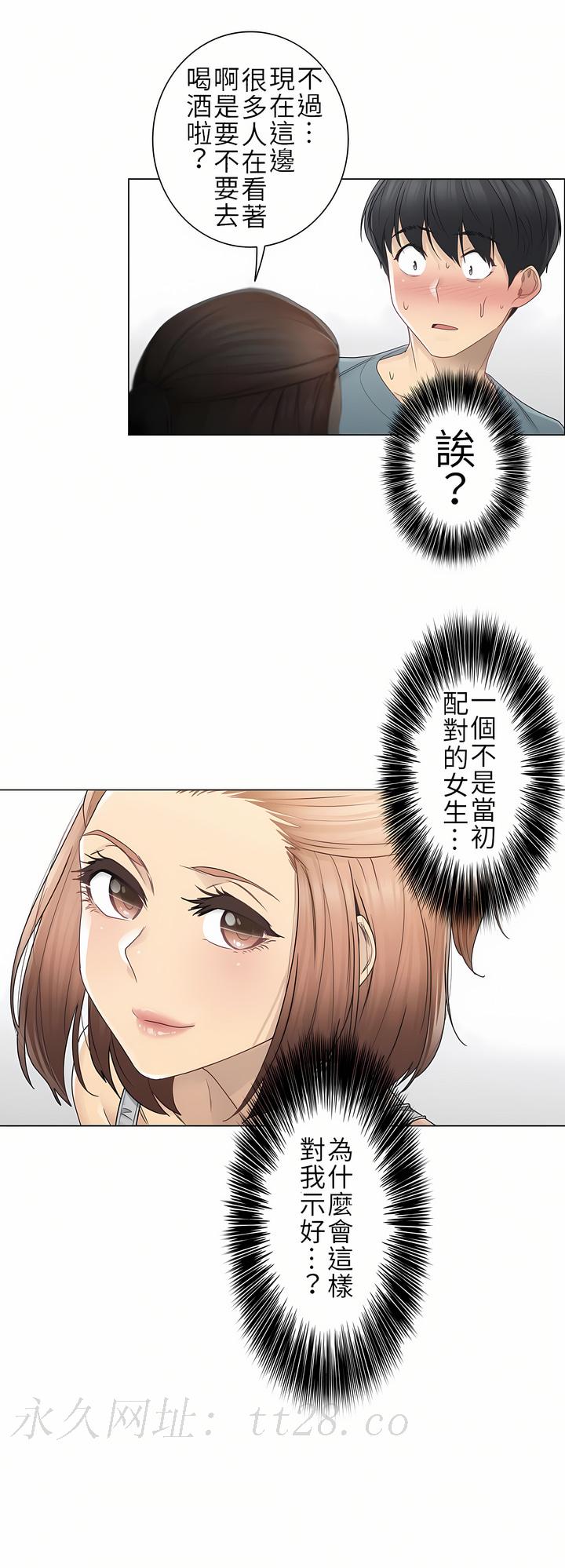 觸電！～解封之觸～第二季[完結] 第5章 第30页