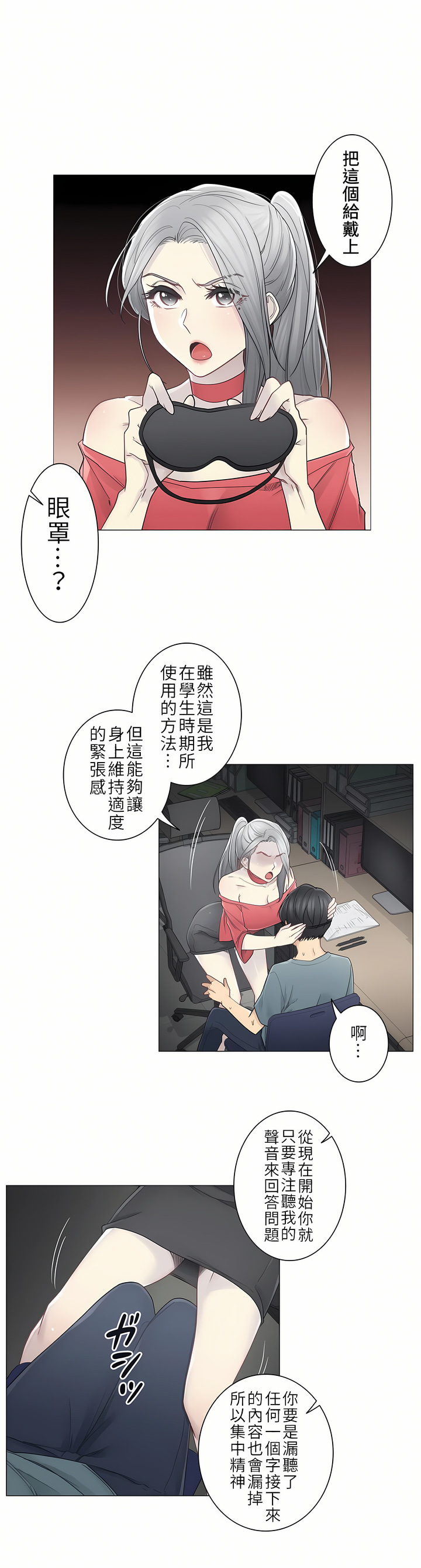觸電！～解封之觸～第二季[完結] 第6章 第9页
