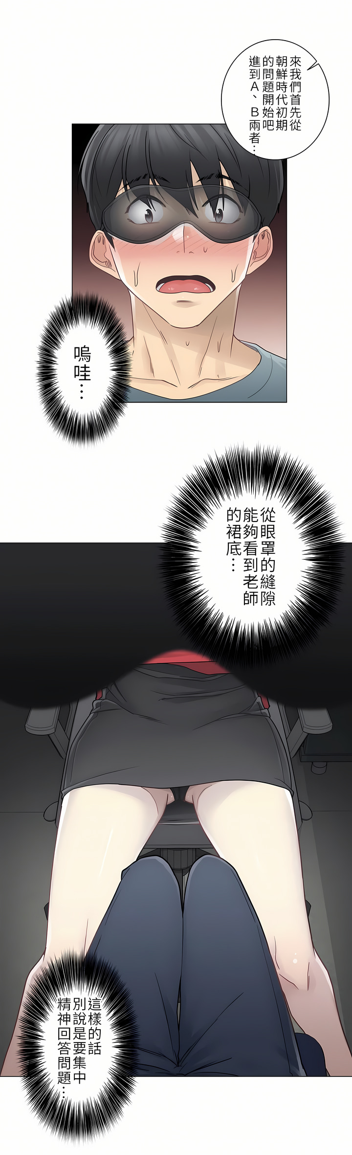 觸電！～解封之觸～第二季[完結] 第6章 第10页