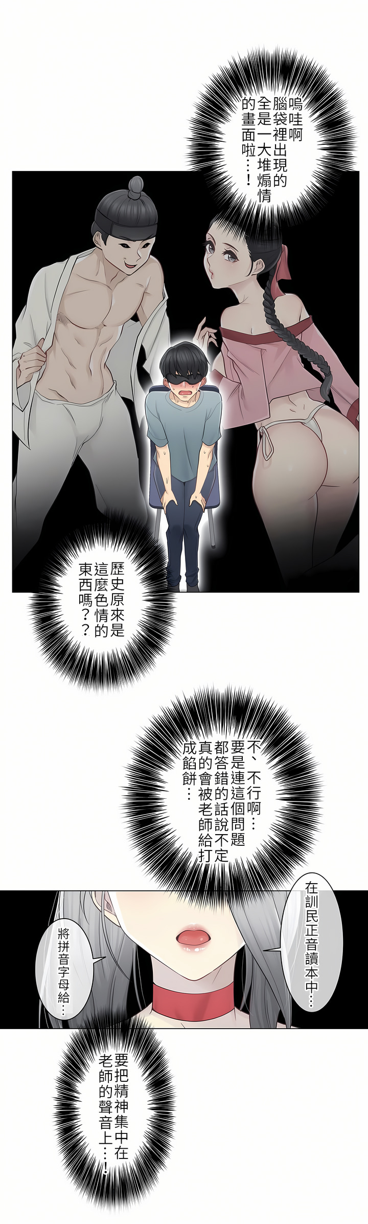 觸電！～解封之觸～第二季[完結] 第6章 第11页