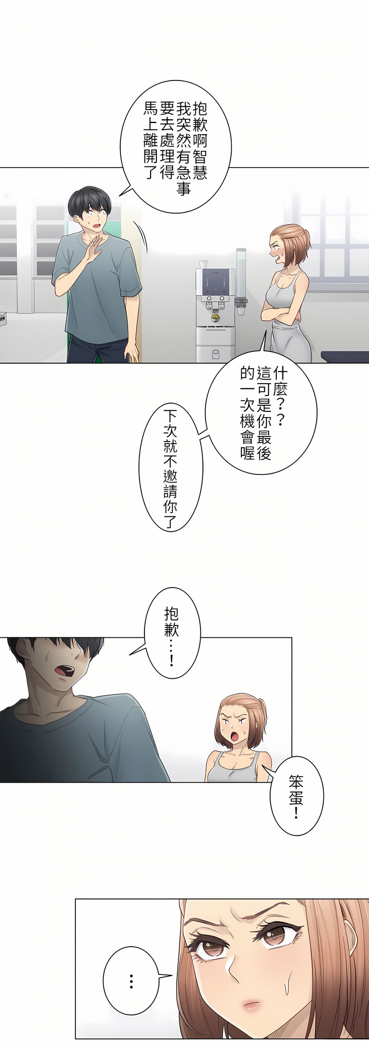 觸電！～解封之觸～第二季[完結] 第6章 第4页