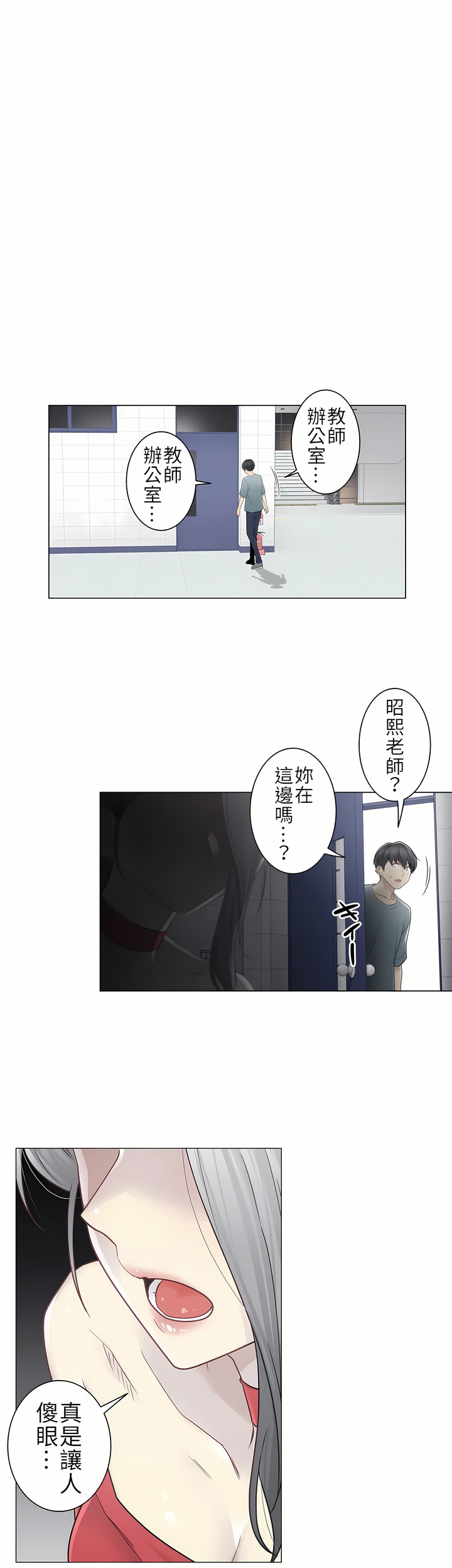 觸電！～解封之觸～第二季[完結] 第6章 第5页