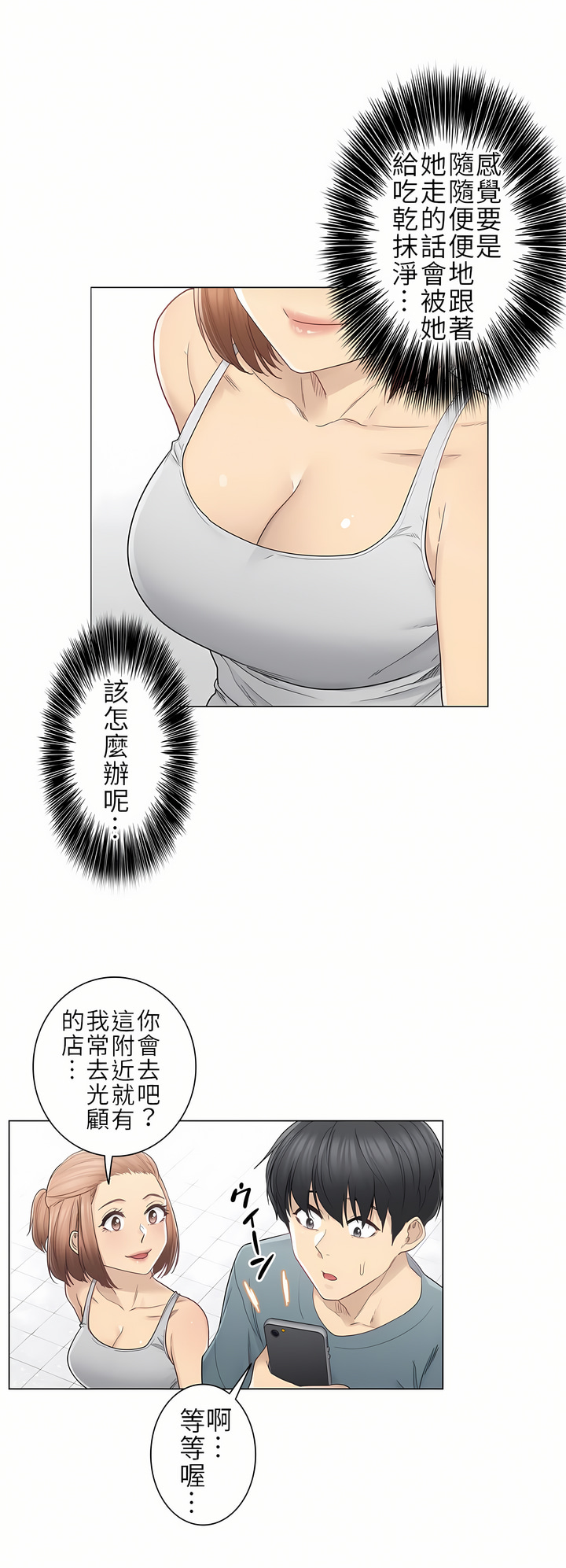 觸電！～解封之觸～第二季[完結] 第6章 第2页