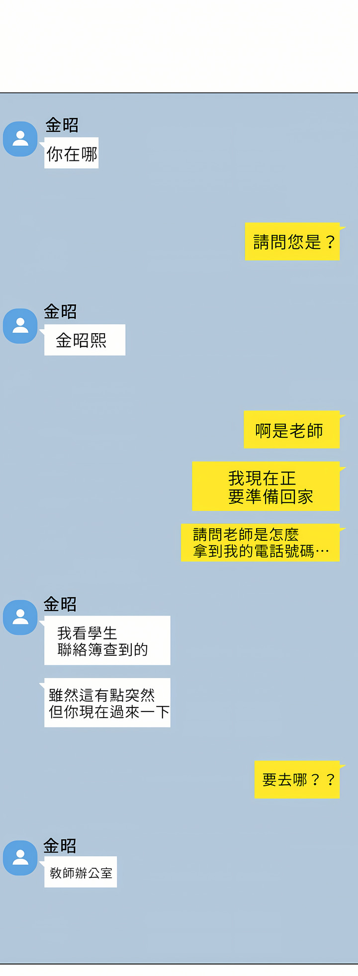 觸電！～解封之觸～第二季[完結] 第6章 第3页