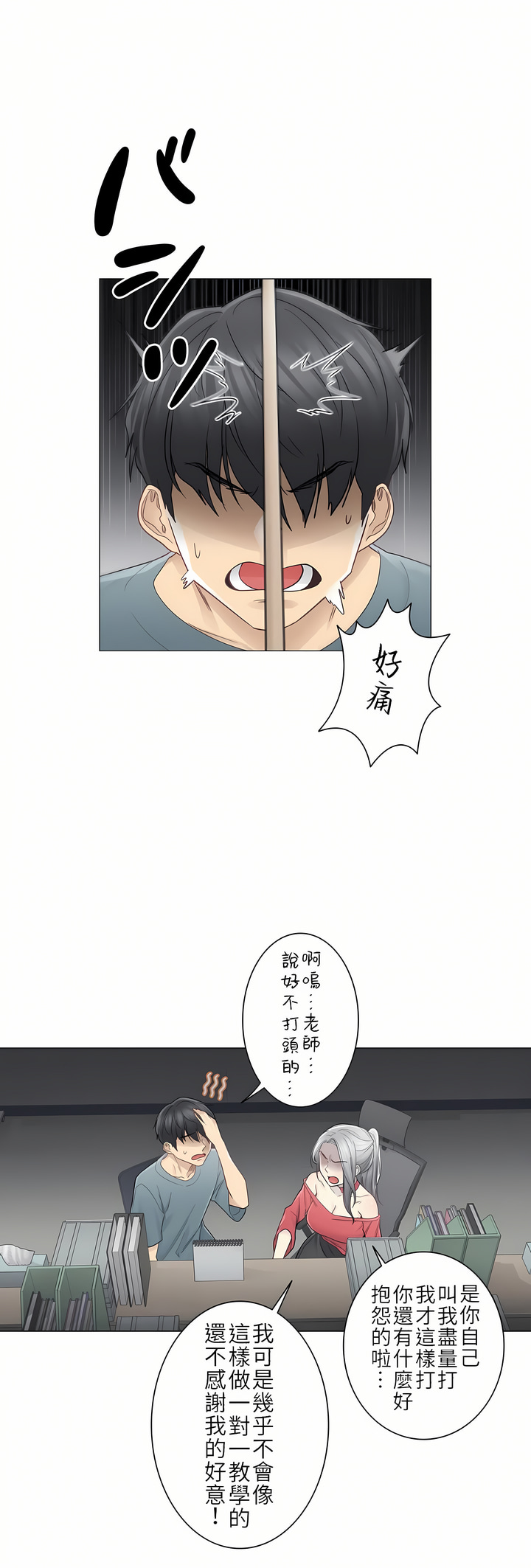 觸電！～解封之觸～第二季[完結] 第6章 第7页