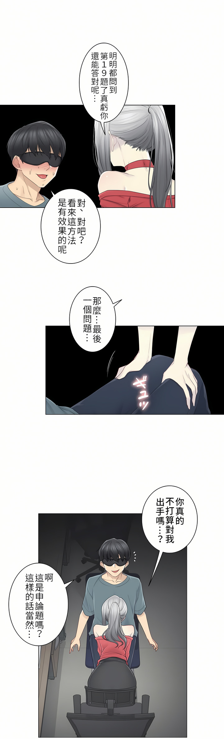 觸電！～解封之觸～第二季[完結] 第6章 第13页