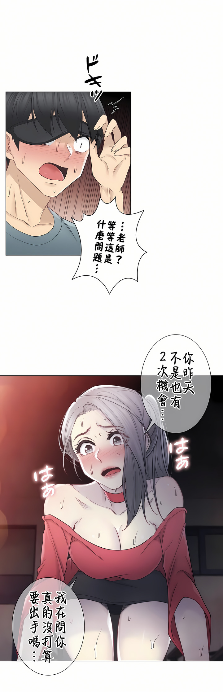 觸電！～解封之觸～第二季[完結] 第6章 第14页