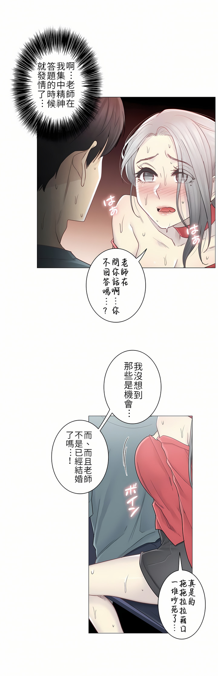 觸電！～解封之觸～第二季[完結] 第6章 第15页