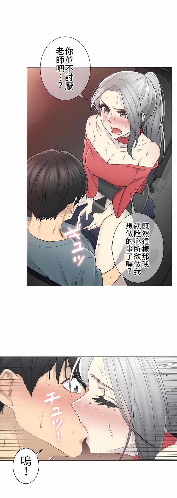 觸電！～解封之觸～第二季[完結] 第6章 第16页