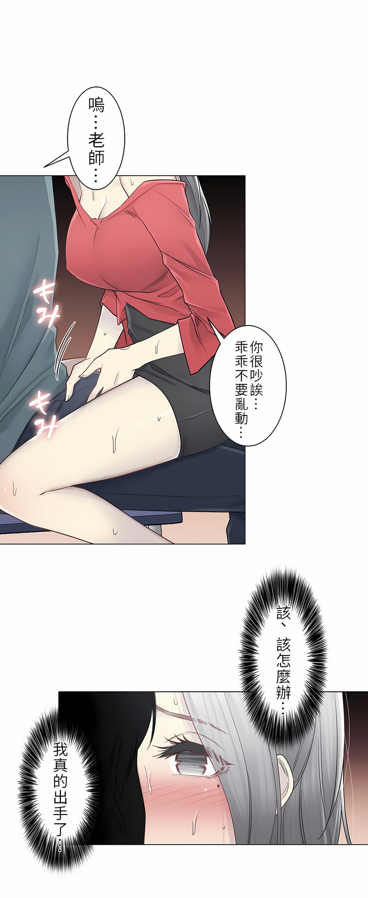 觸電！～解封之觸～第二季[完結] 第6章 第17页