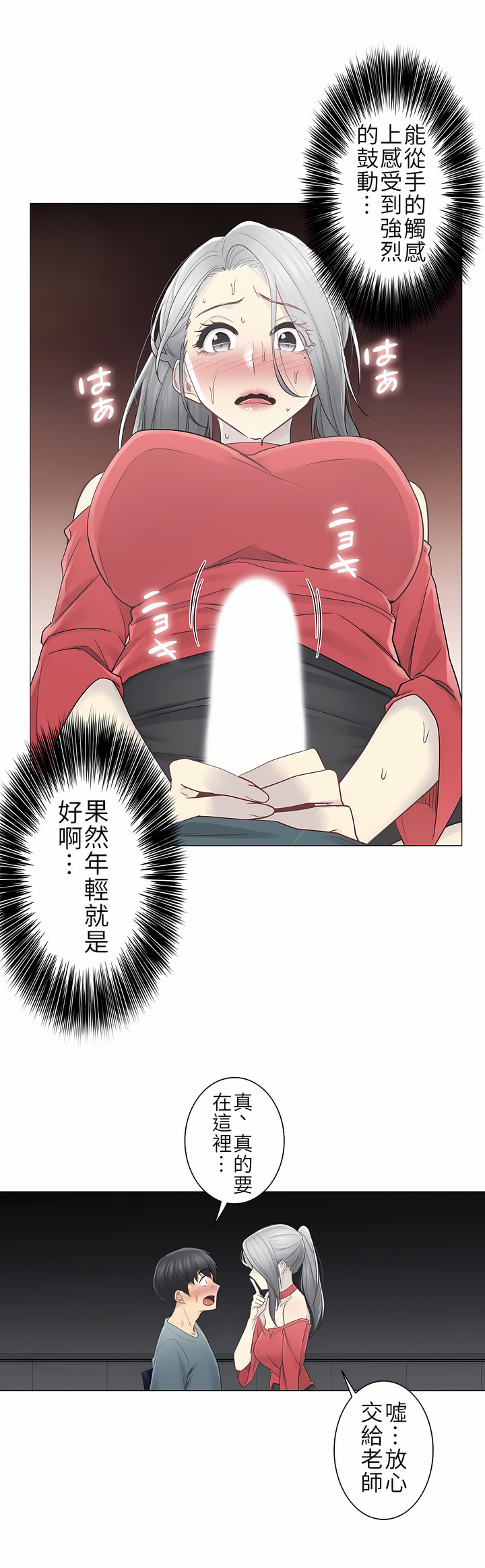 觸電！～解封之觸～第二季[完結] 第6章 第19页