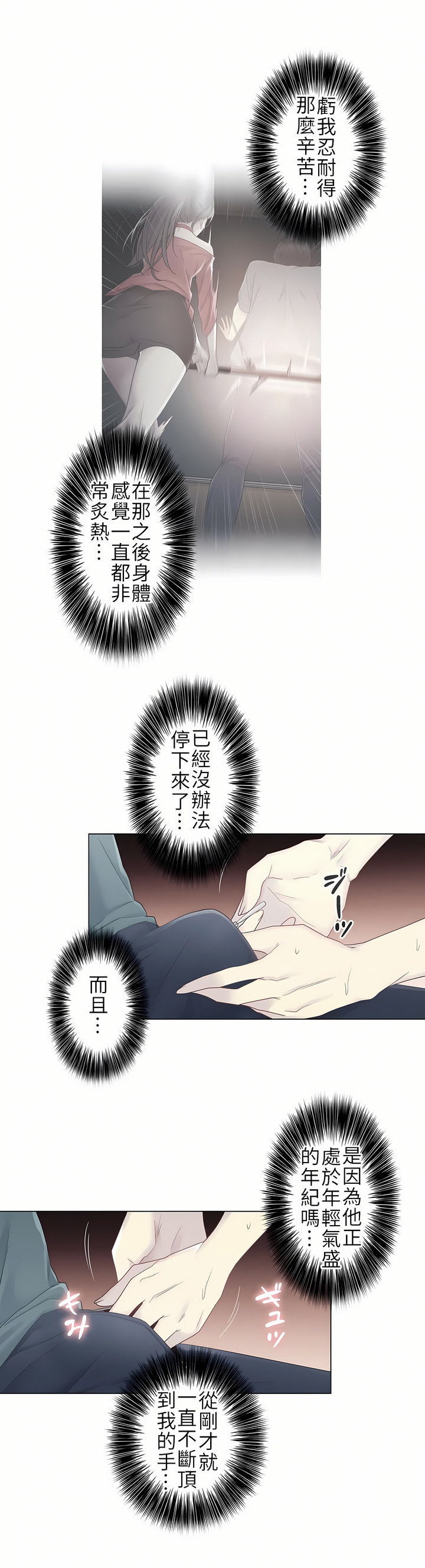 觸電！～解封之觸～第二季[完結] 第6章 第18页