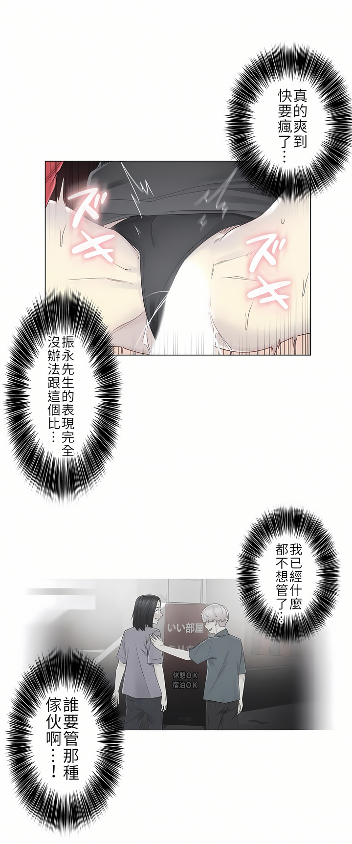 觸電！～解封之觸～第二季[完結] 第6章 第31页