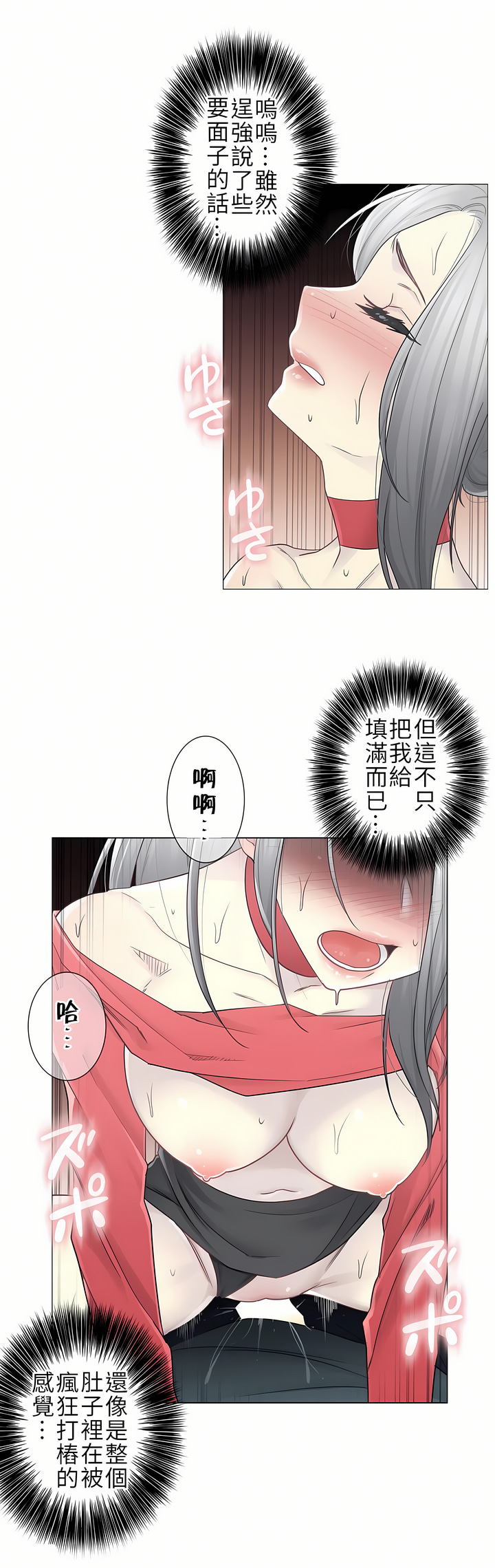 觸電！～解封之觸～第二季[完結] 第6章 第30页