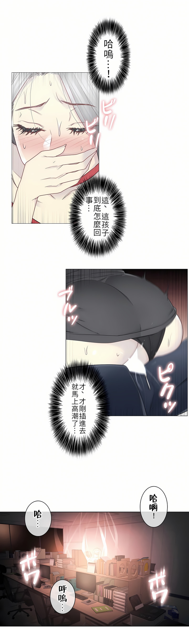 觸電！～解封之觸～第二季[完結] 第6章 第22页