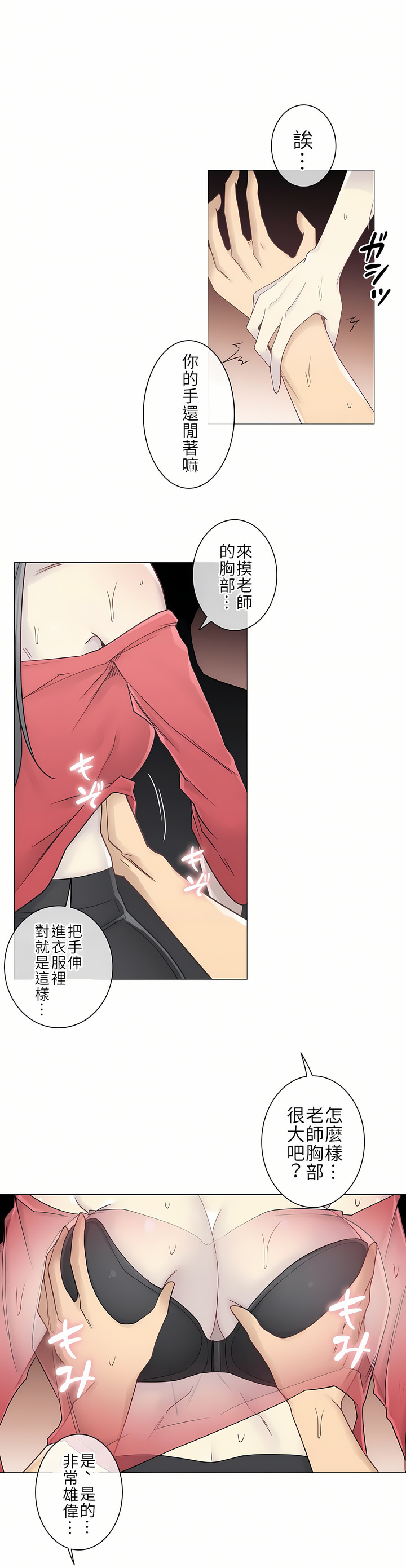 觸電！～解封之觸～第二季[完結] 第6章 第25页