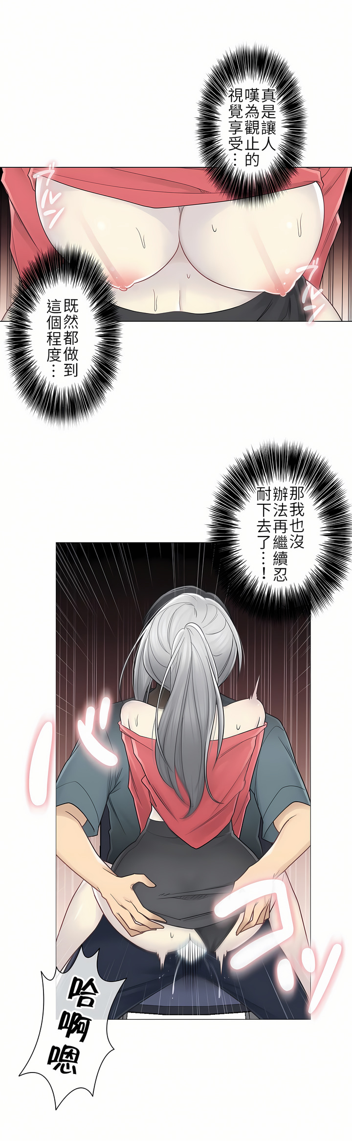 觸電！～解封之觸～第二季[完結] 第6章 第28页