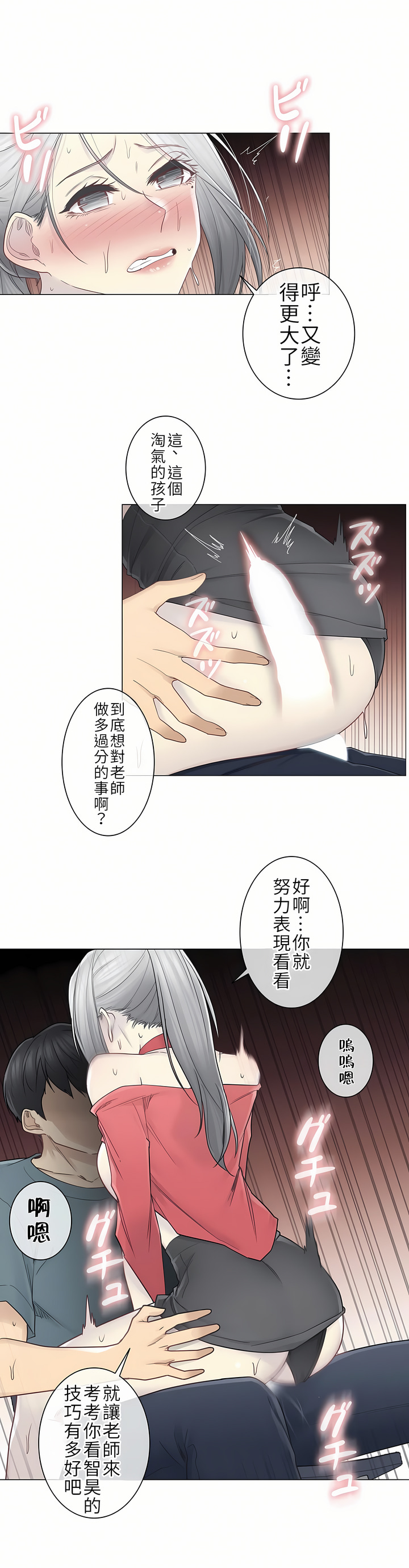 觸電！～解封之觸～第二季[完結] 第6章 第29页