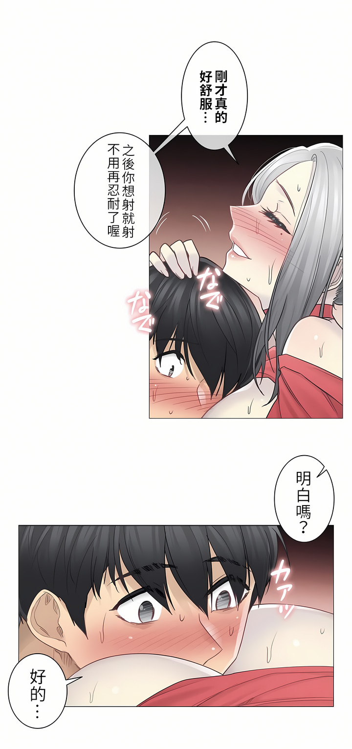 觸電！～解封之觸～第二季[完結] 第7章 第18页