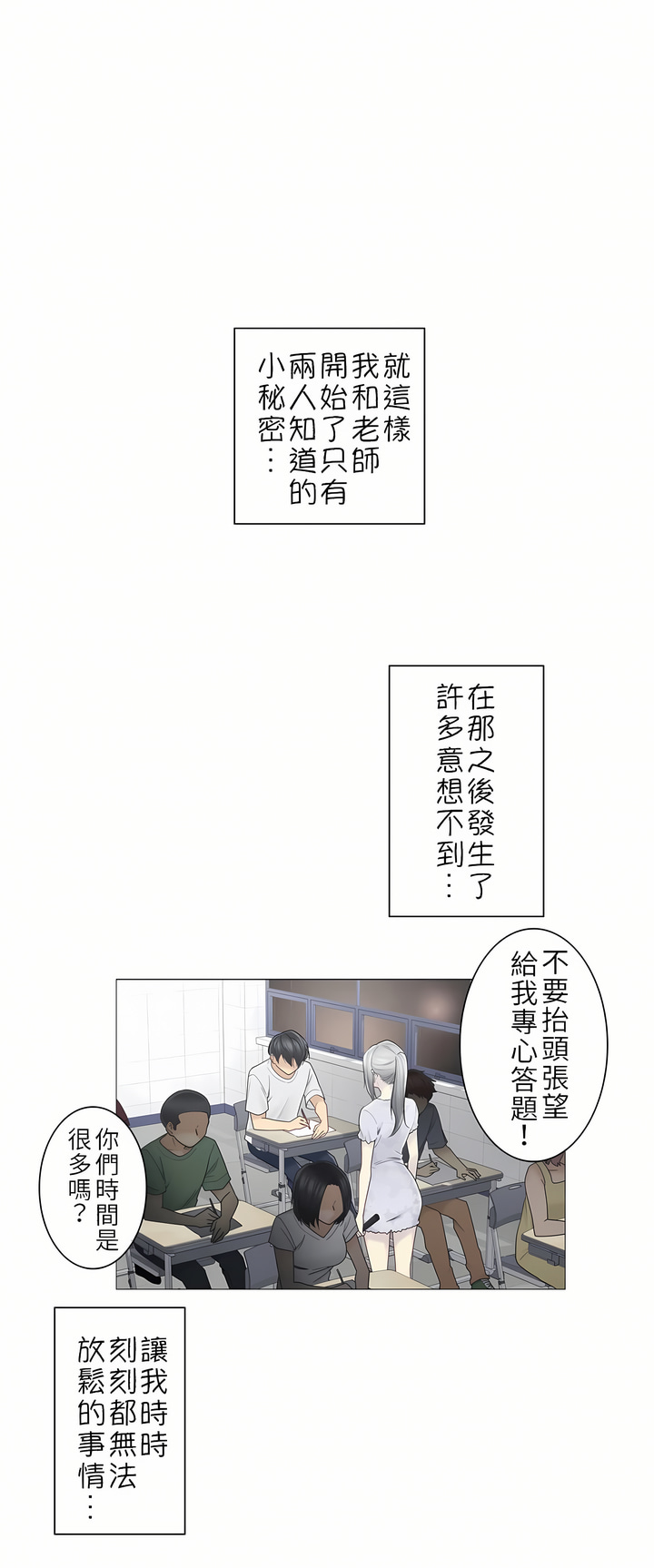 觸電！～解封之觸～第二季[完結] 第7章 第19页