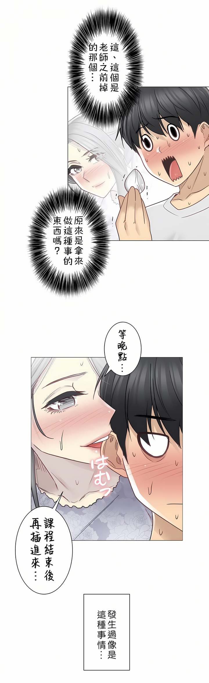觸電！～解封之觸～第二季[完結] 第7章 第23页