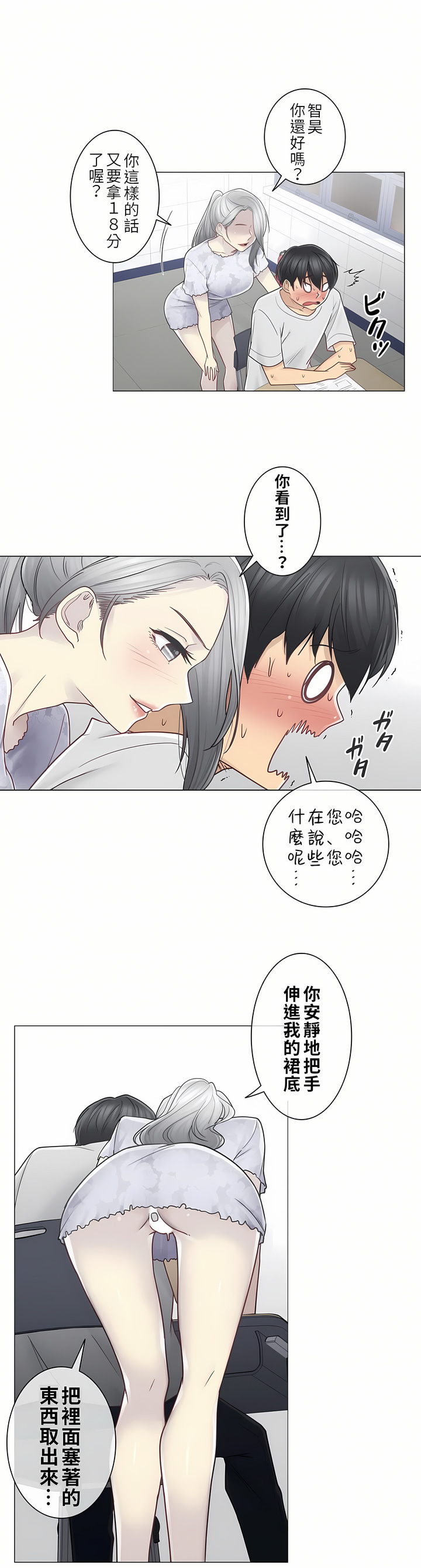 觸電！～解封之觸～第二季[完結] 第7章 第21页