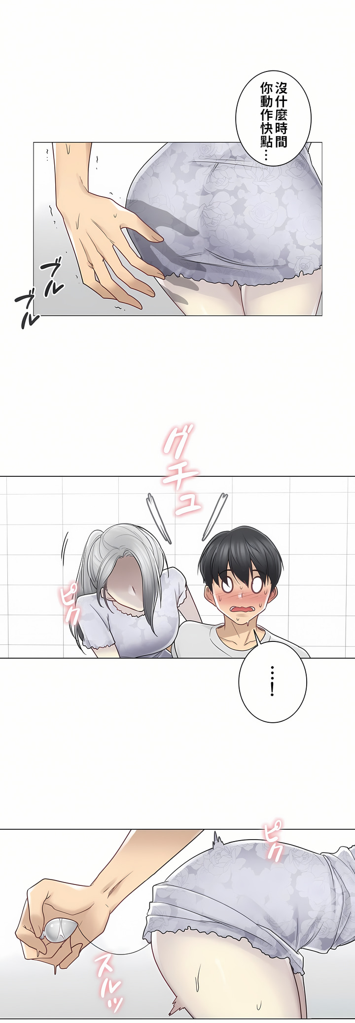觸電！～解封之觸～第二季[完結] 第7章 第22页