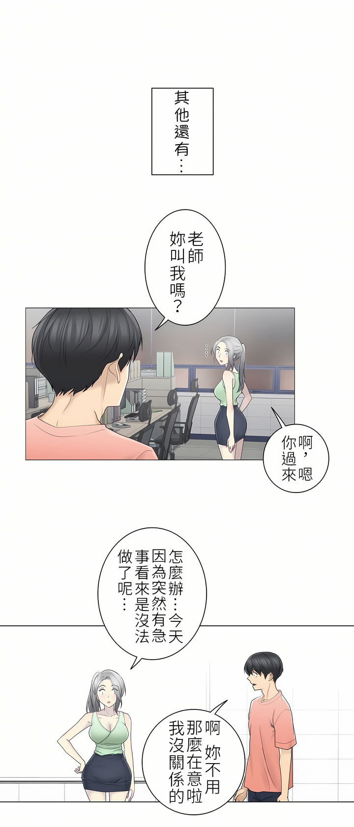 觸電！～解封之觸～第二季[完結] 第7章 第24页