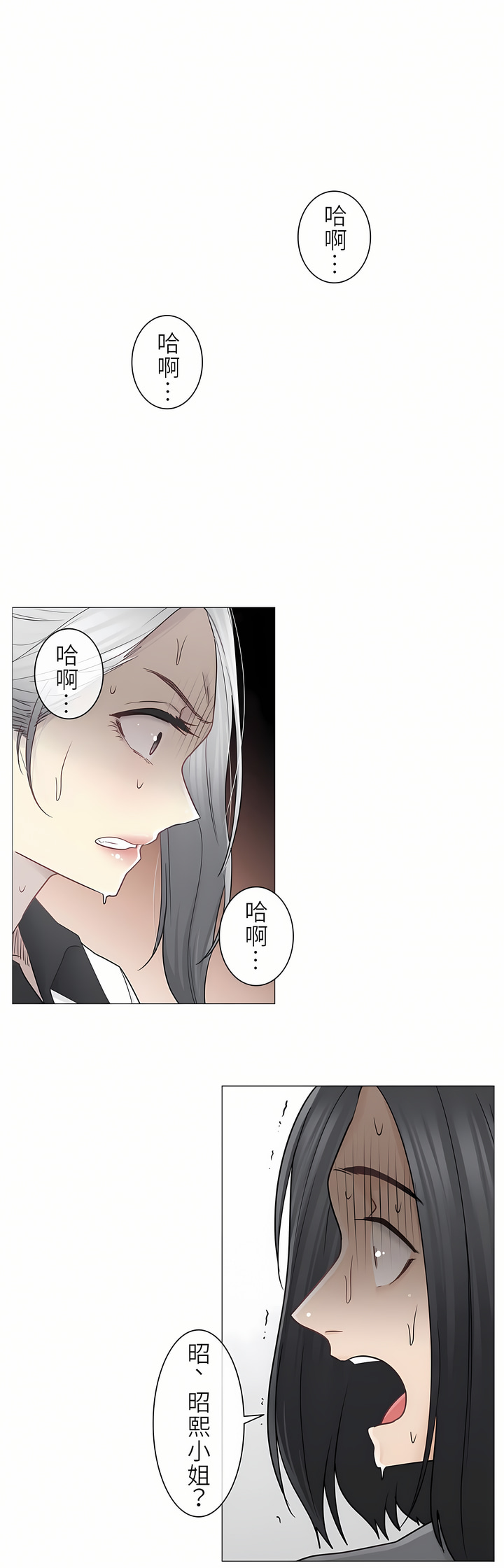 觸電！～解封之觸～第二季[完結] 第7章 第27页