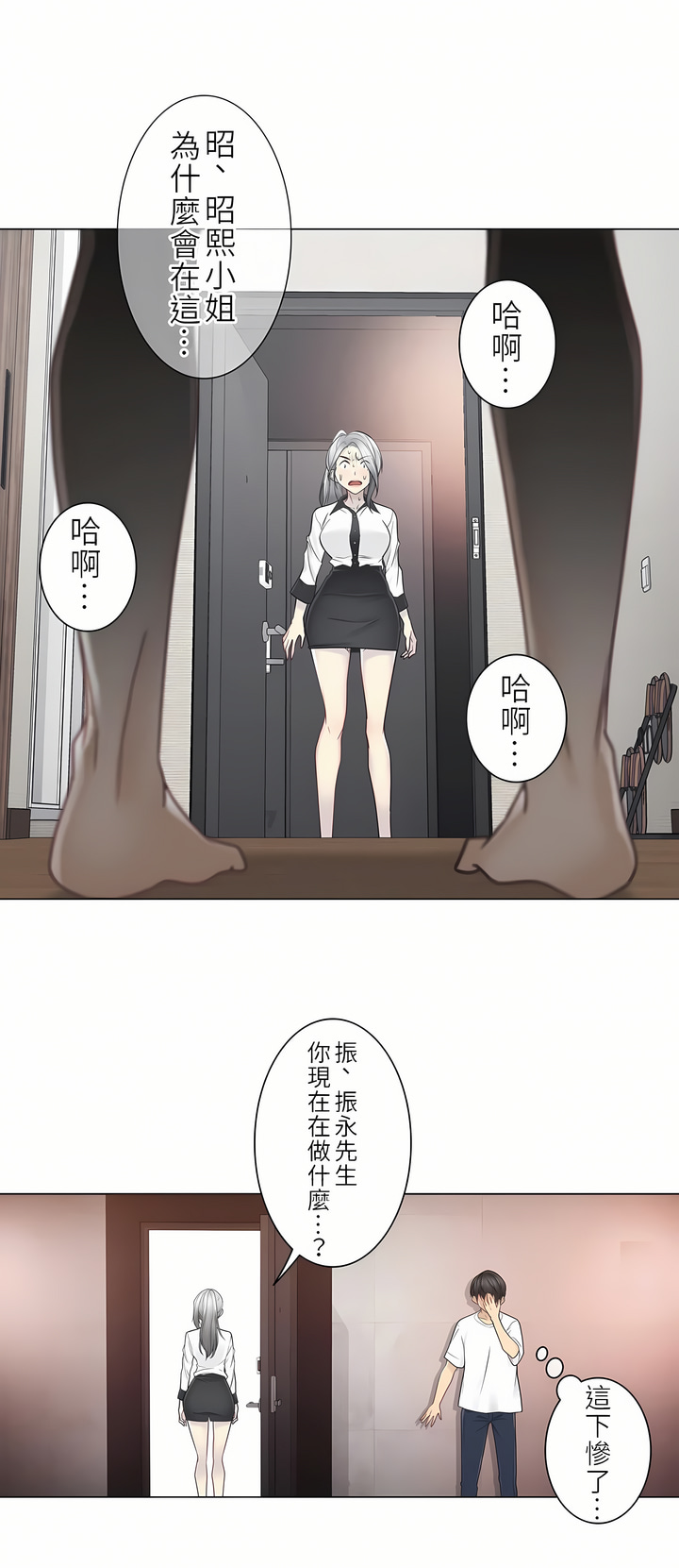 觸電！～解封之觸～第二季[完結] 第7章 第28页