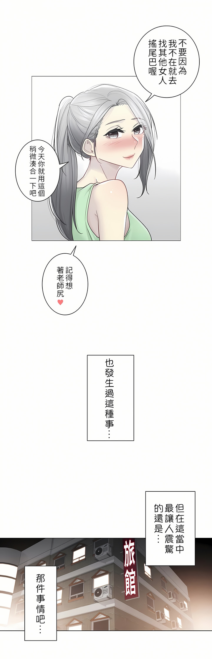 觸電！～解封之觸～第二季[完結] 第7章 第26页