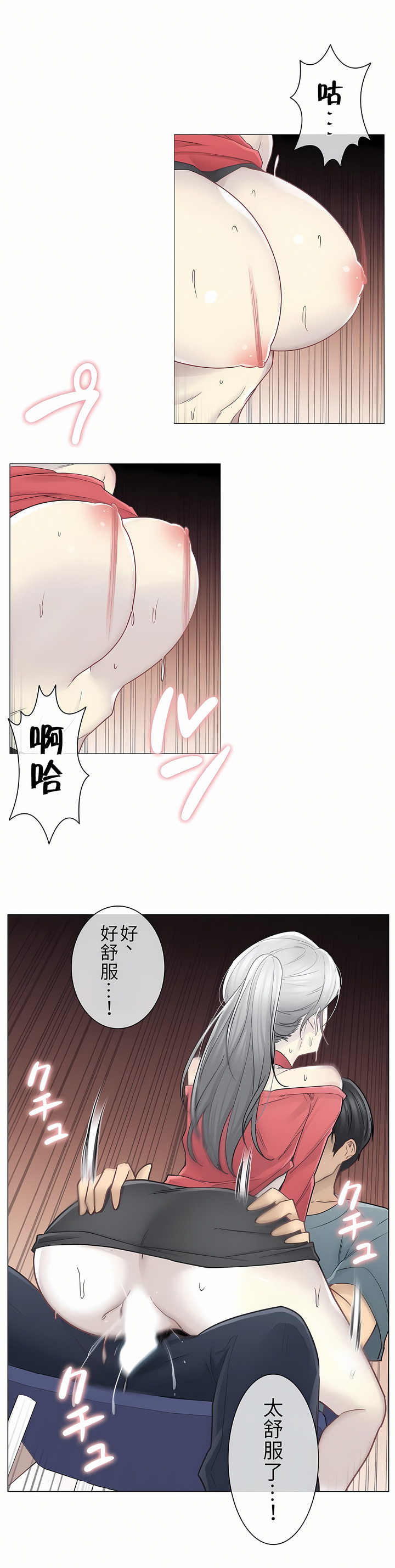 觸電！～解封之觸～第二季[完結] 第7章 第2页