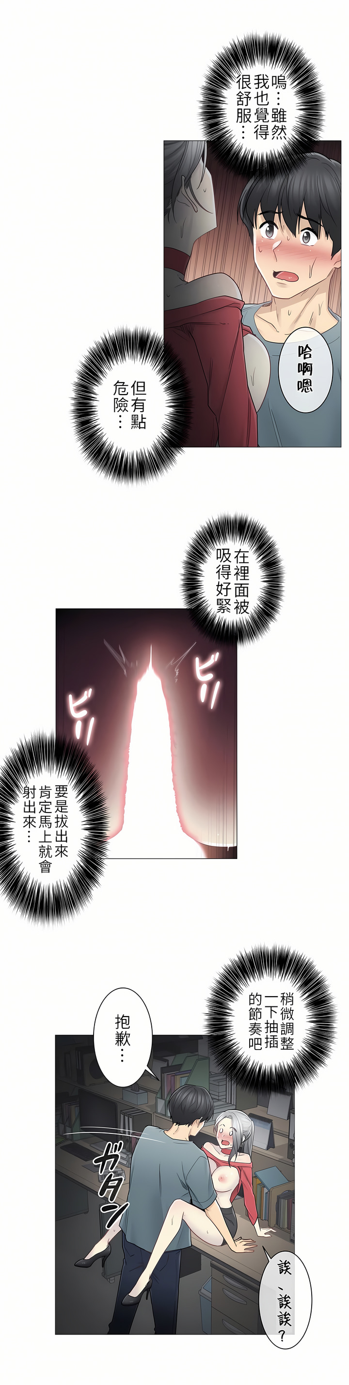 觸電！～解封之觸～第二季[完結] 第7章 第3页