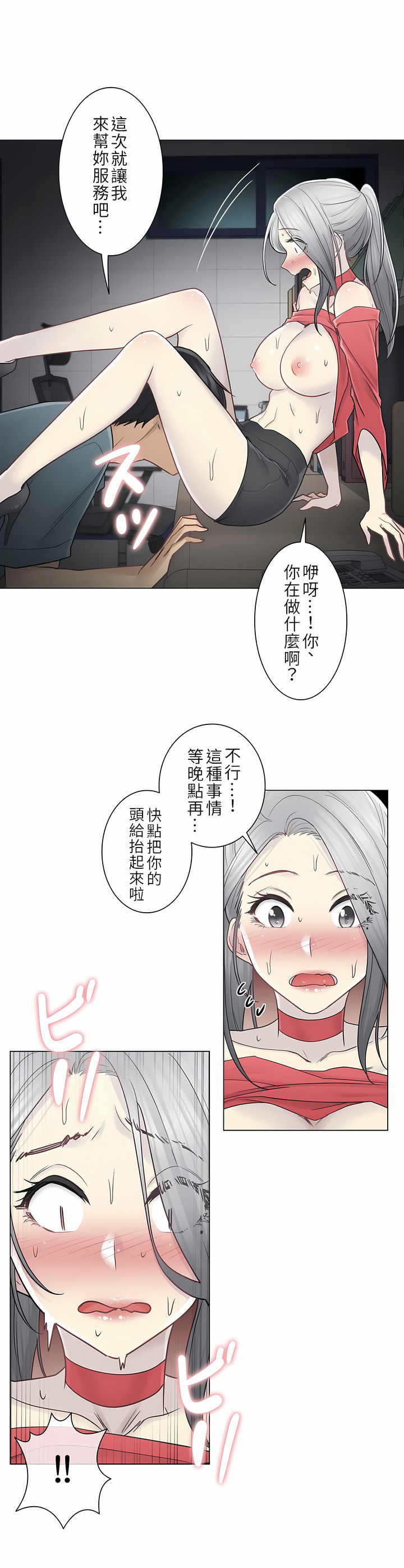 觸電！～解封之觸～第二季[完結] 第7章 第4页