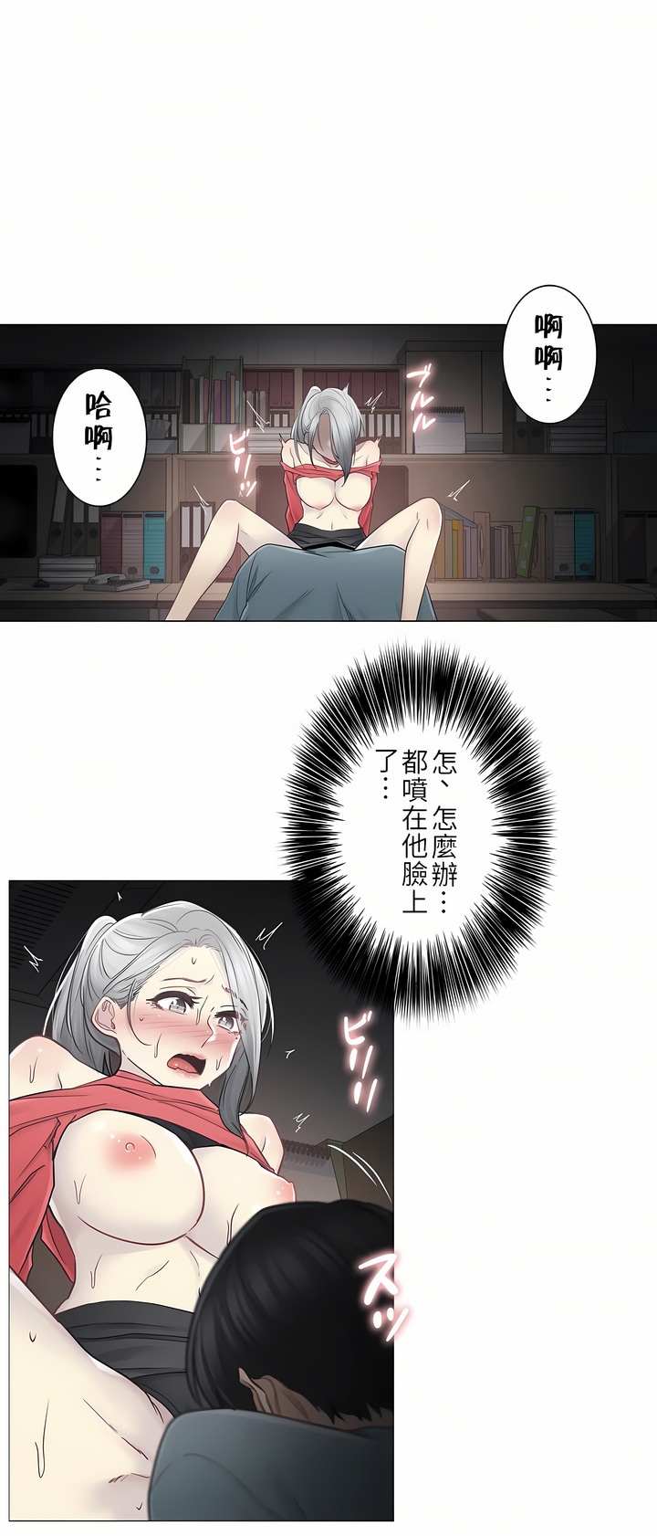觸電！～解封之觸～第二季[完結] 第7章 第7页