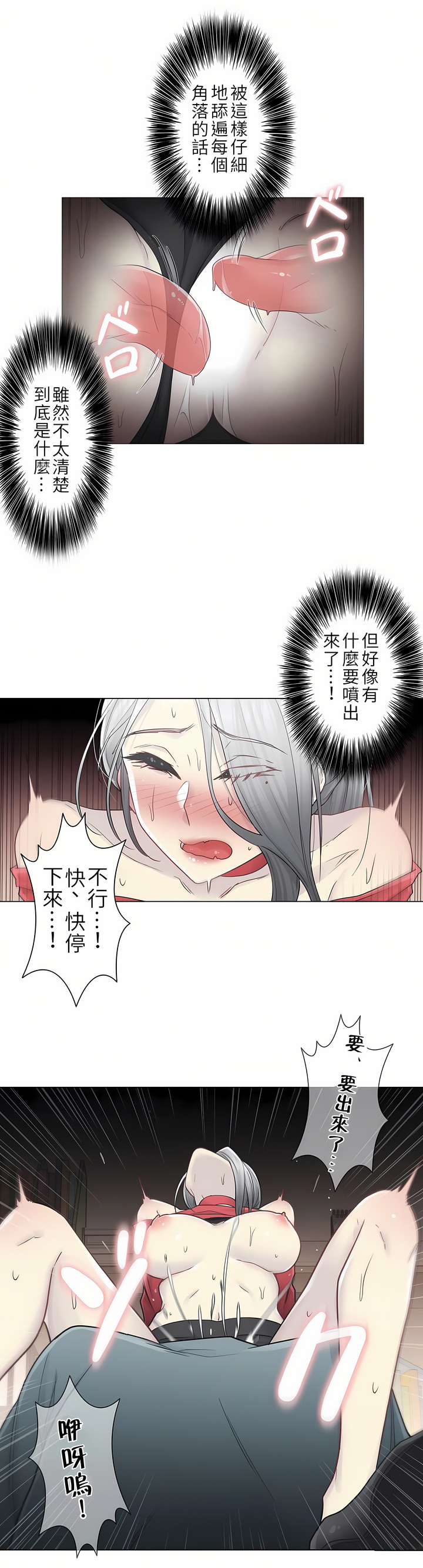 觸電！～解封之觸～第二季[完結] 第7章 第6页