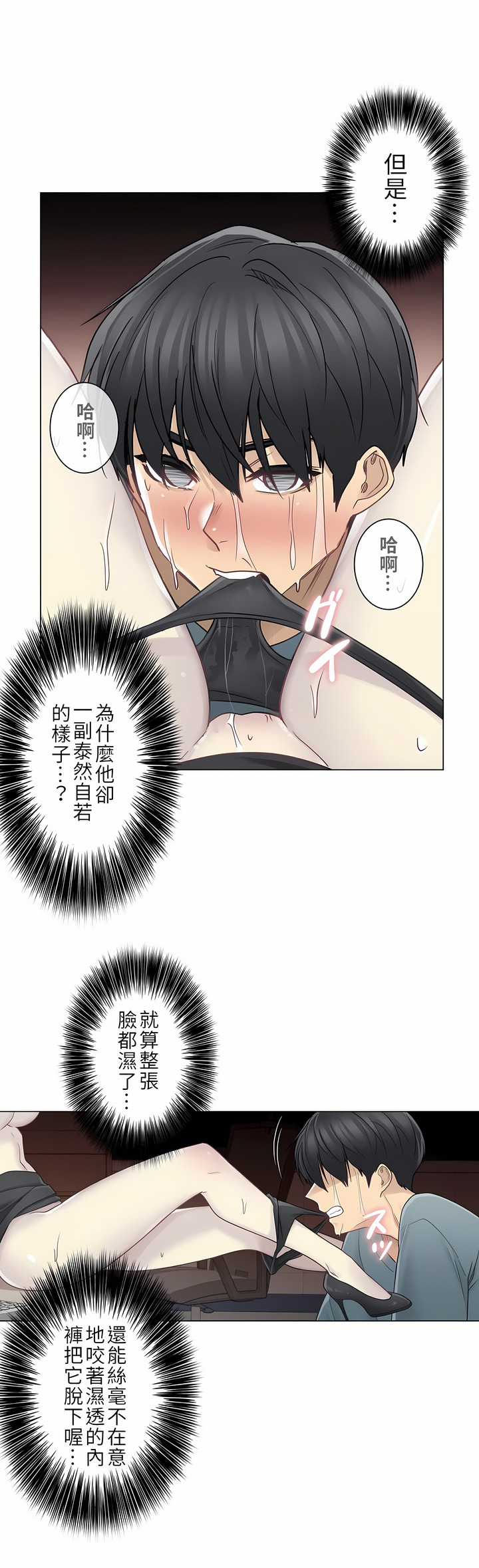 觸電！～解封之觸～第二季[完結] 第7章 第8页