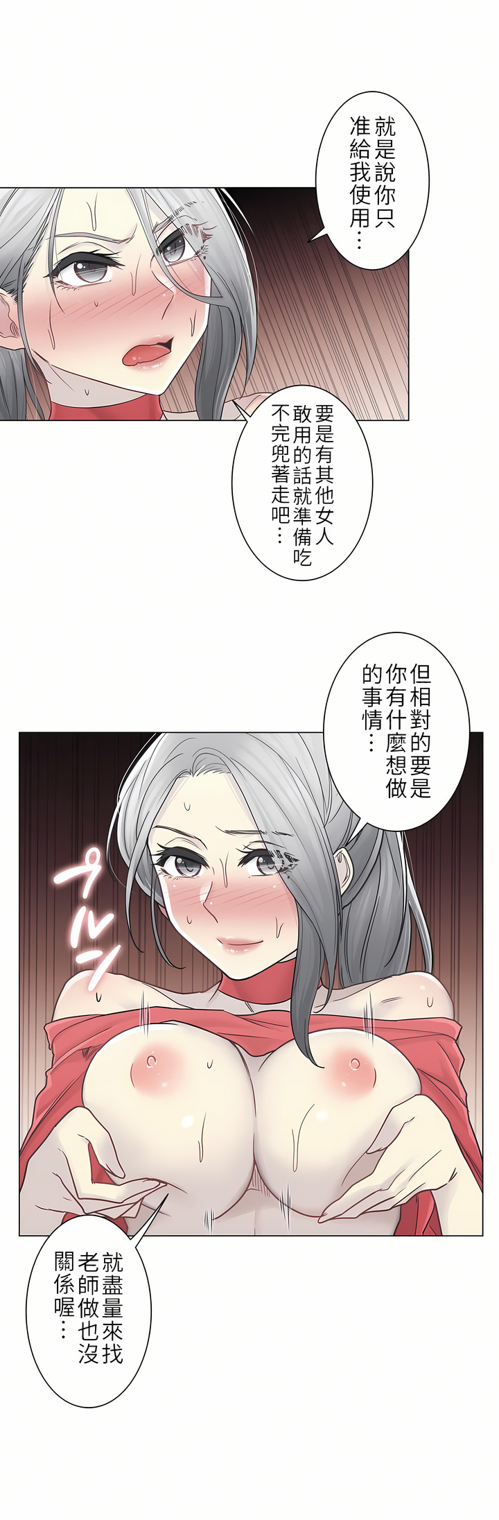 觸電！～解封之觸～第二季[完結] 第7章 第14页