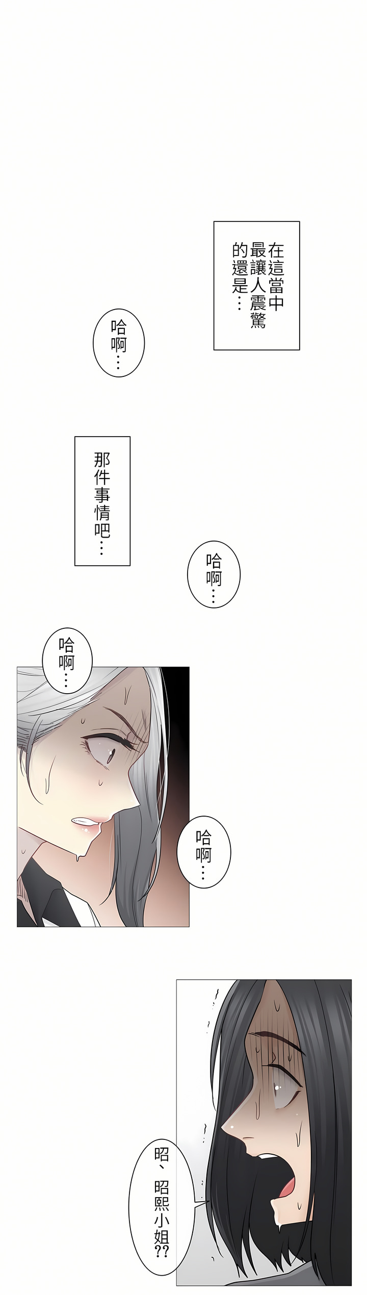 觸電！～解封之觸～第二季[完結] 第8章 第1页