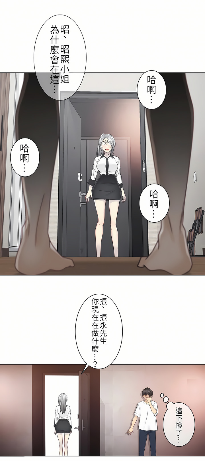 觸電！～解封之觸～第二季[完結] 第8章 第2页