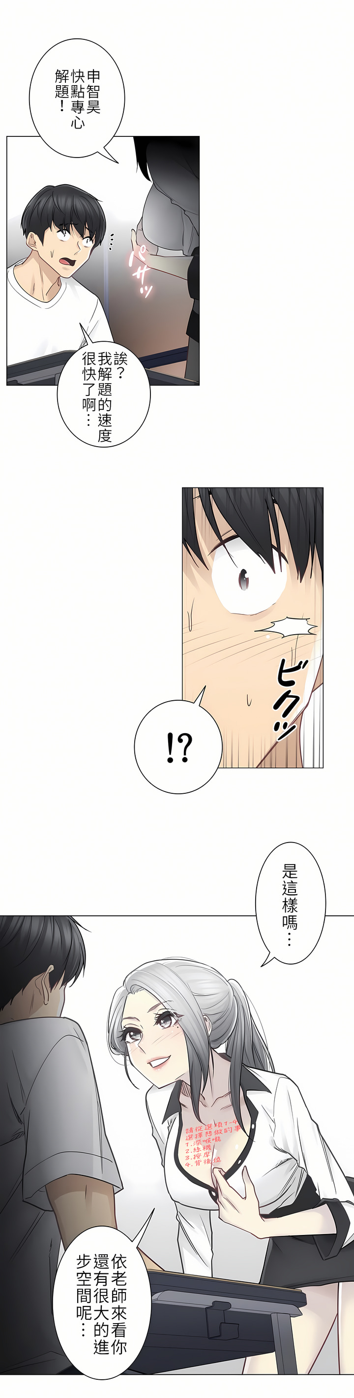 觸電！～解封之觸～第二季[完結] 第8章 第5页