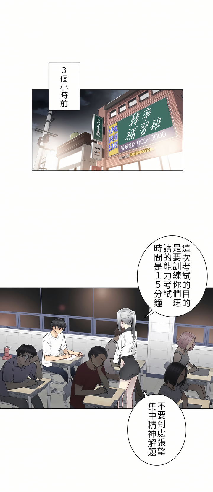 觸電！～解封之觸～第二季[完結] 第8章 第4页