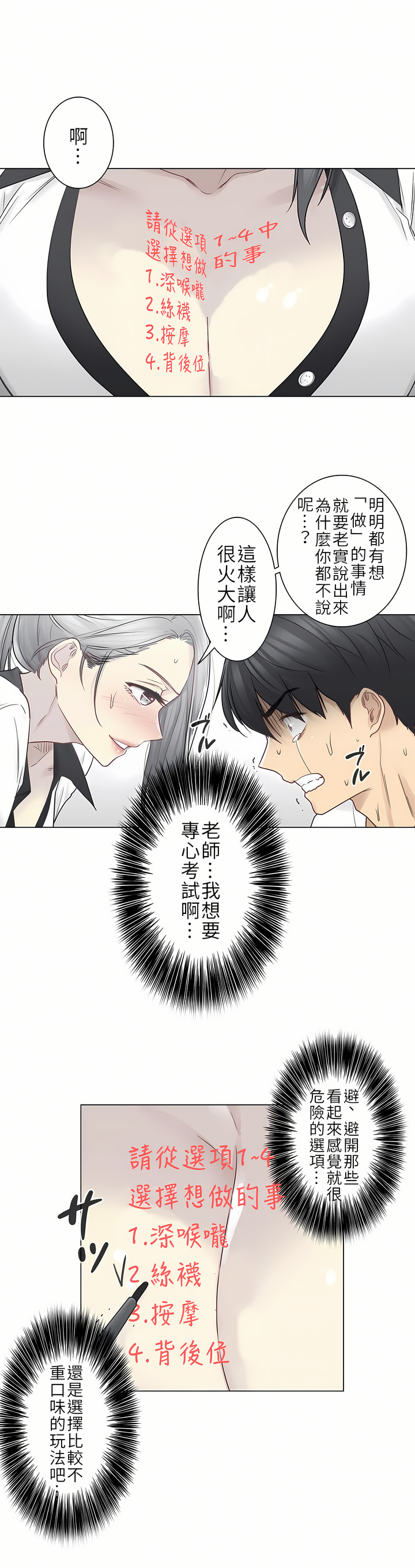 觸電！～解封之觸～第二季[完結] 第8章 第6页
