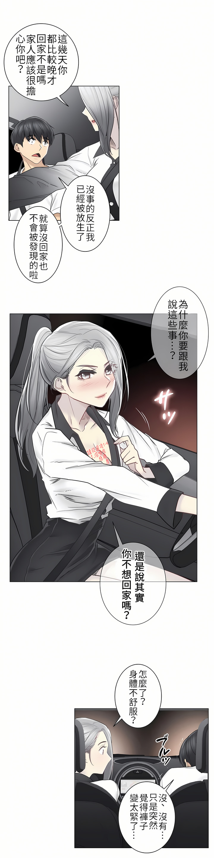觸電！～解封之觸～第二季[完結] 第8章 第8页