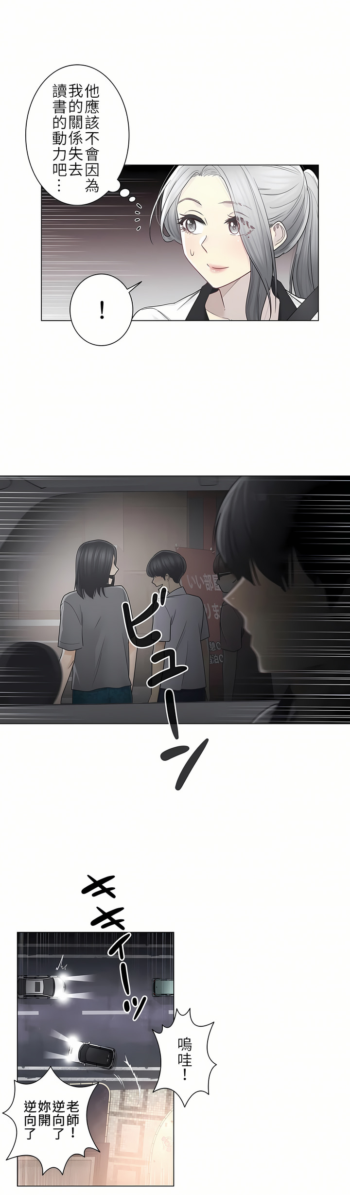 觸電！～解封之觸～第二季[完結] 第8章 第9页