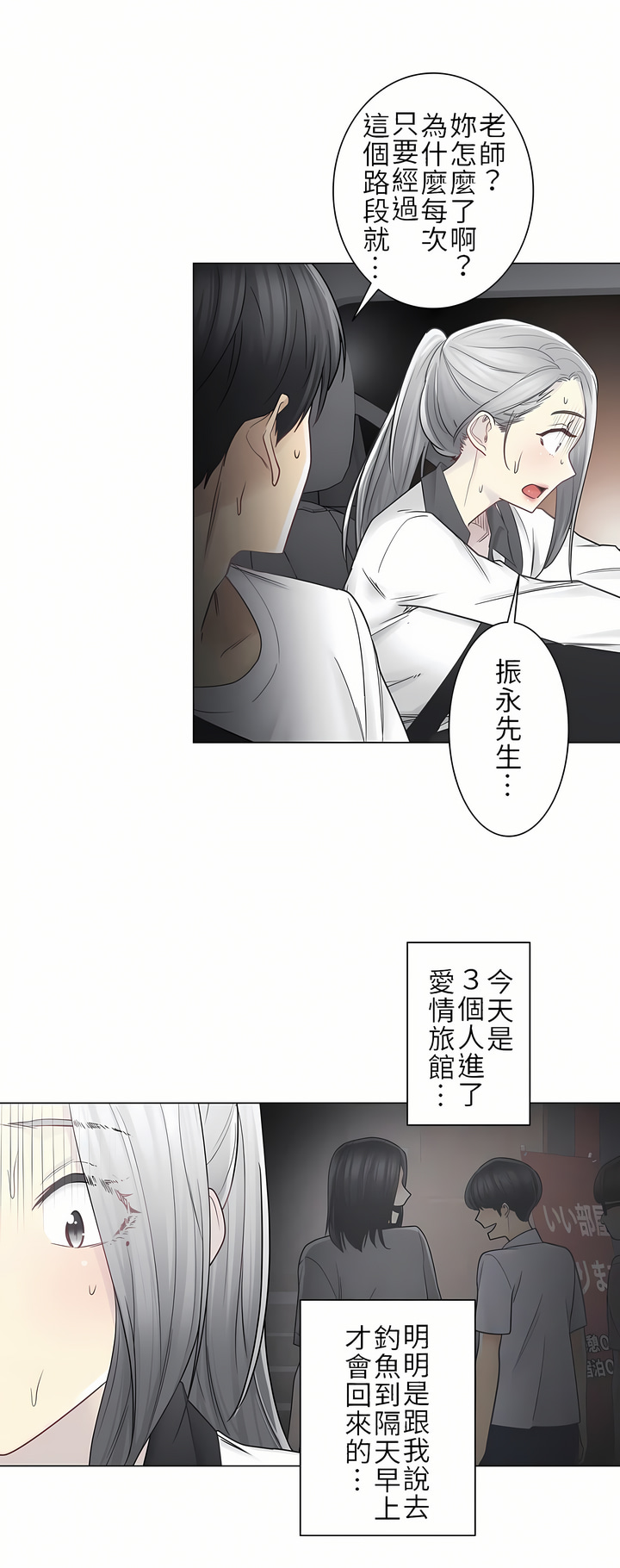 觸電！～解封之觸～第二季[完結] 第8章 第10页