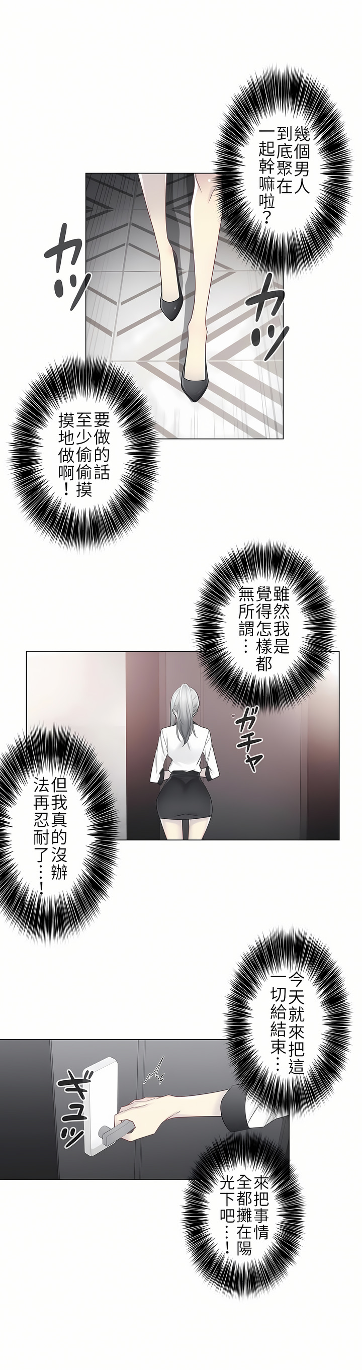 觸電！～解封之觸～第二季[完結] 第8章 第12页