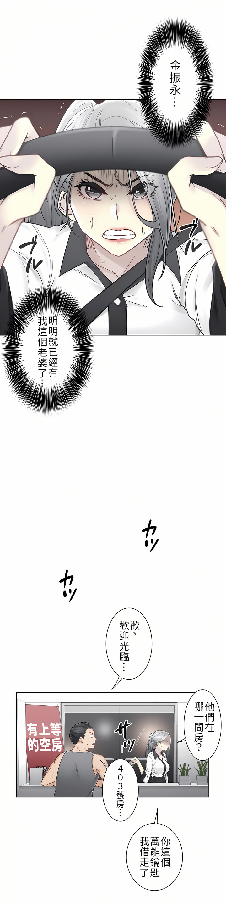 觸電！～解封之觸～第二季[完結] 第8章 第11页